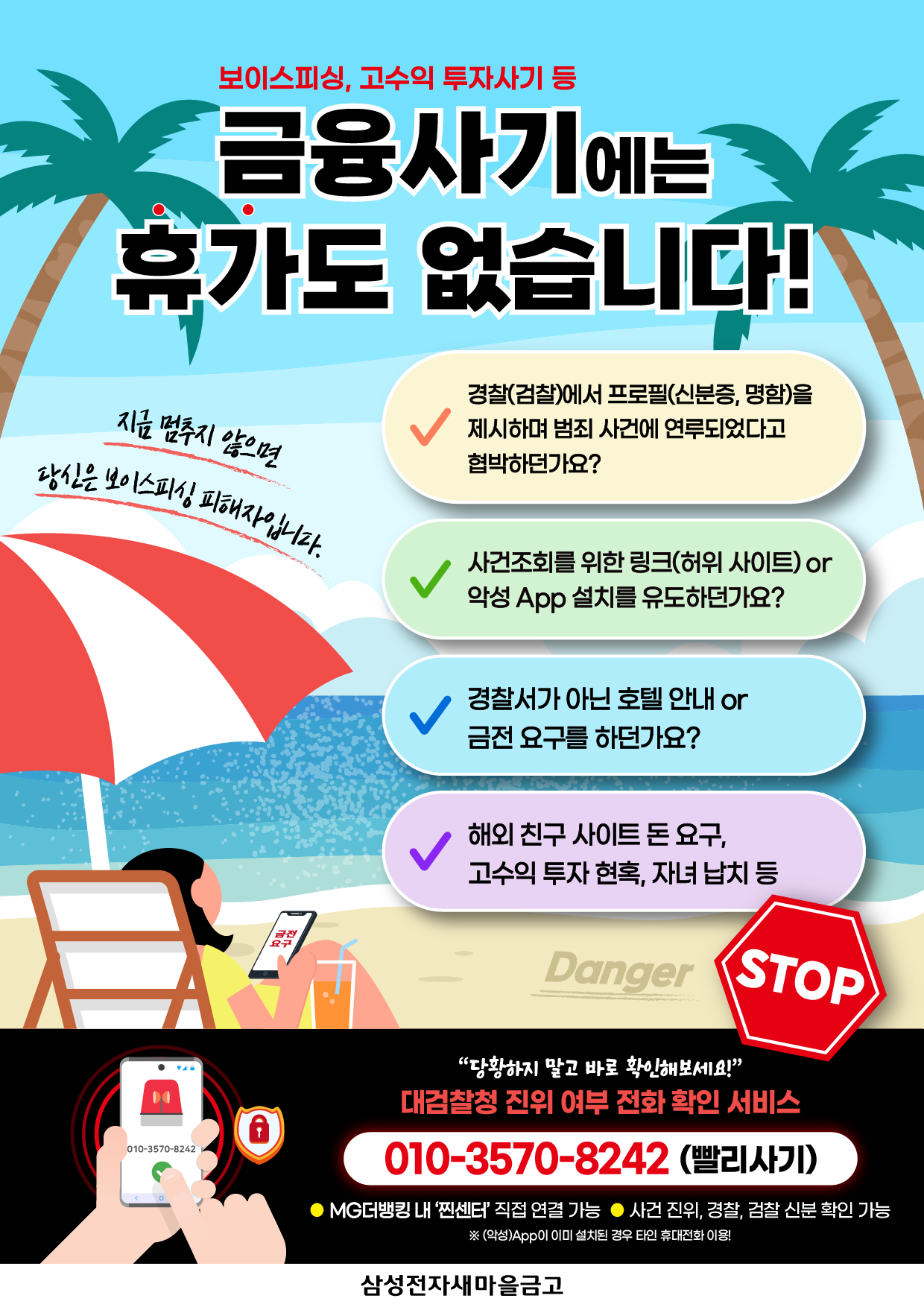 금융사기 홍보물_웹.jpg